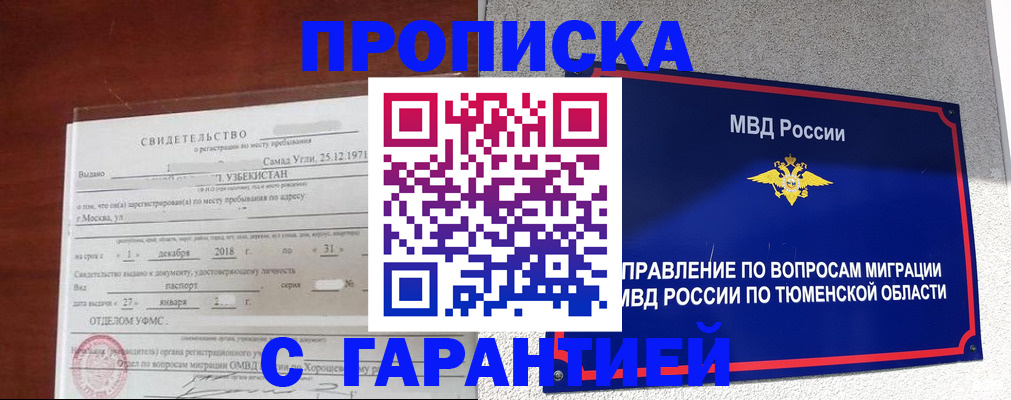 временная регистрация надежно в Пермском крае