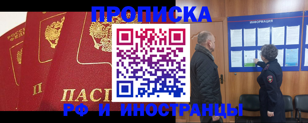 купить прописку в Пермском крае