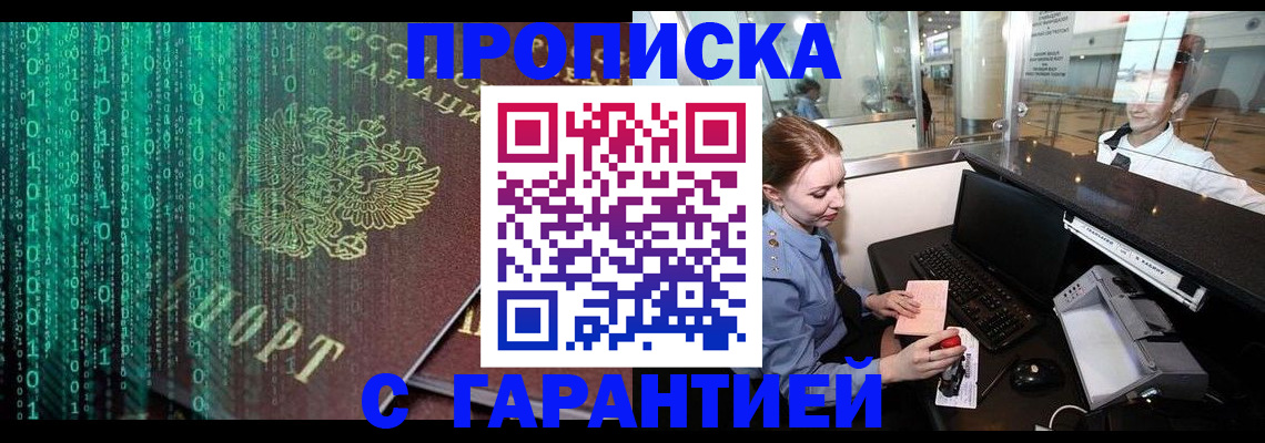 временная регистрация купить в Пермском крае